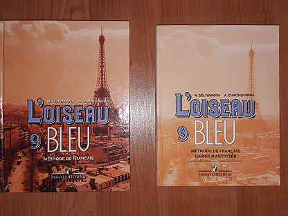 Учебник синяя птица 9 класс. Учебник по французскому 9 класс синяя птица. L'oiseau bleu учебник. Учебник французского языка. L'oiseau bleu 9 рабочая тетрадь.