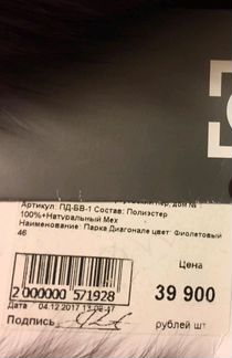 Парка с песцом