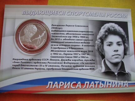 2 рубля 2014 Андрианов Латынина Шахлин гимнасты