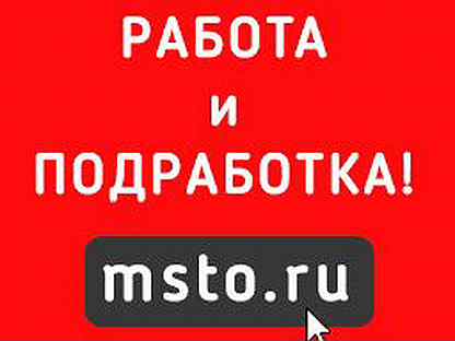 Разовая подработка. Разовая работа. Разовая работа в СПБ. Подработка в Бежецке свежие вакансии студентов.