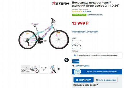 Велосипед Stern Leeloo 24 Подростковый