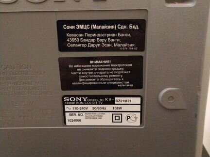 Телевизор Sony KV-BZ21M71