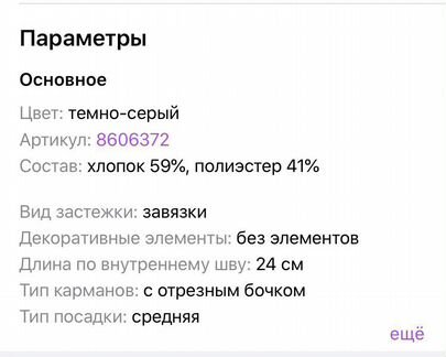 Штаны детские зимние Mothercare 86 размер