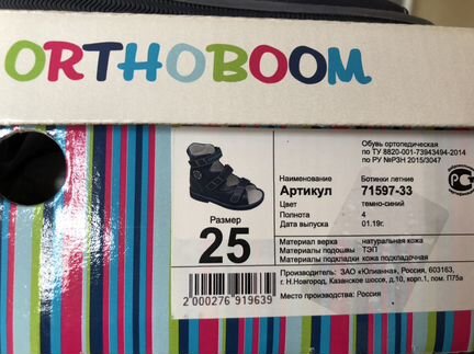 Ортопедические сандали orthoboom