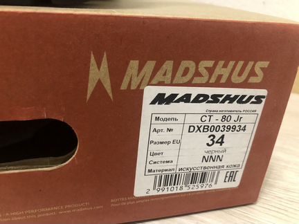 Лыжные ботинки Madshus
