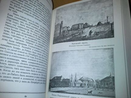 Де Рибас Александр. Старая Одесса