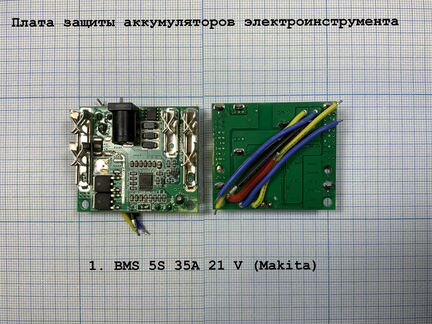 Плата BMS защиты аккумуляторов электроинструмента