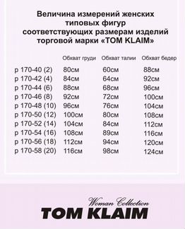 Костюм tom klaim