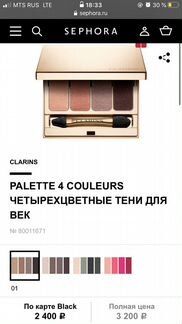 Четырехцветные тени для век Clarins 04 Oud