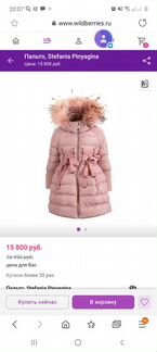 Пуховик Stefania pinyagina