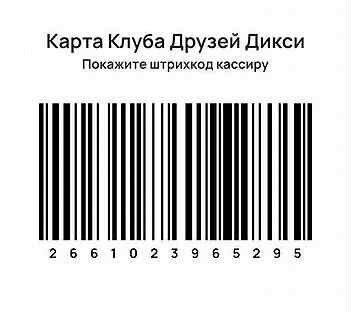 Карта дикси накопительная или скидочная