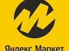 Промокод на Яндекс.Маркет/ go / еду