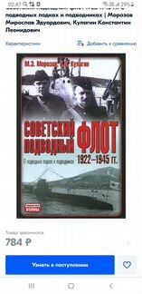 Советский вмф 2 книги