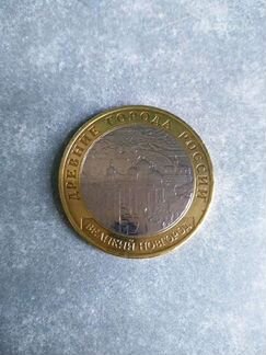 10 Рублей 2009 год Великий Новгород