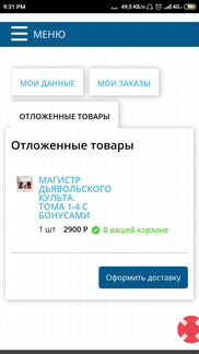 Магистр дьявольского культа в четырёх томах