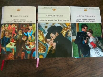 Книги Булгаков, Лермонтов