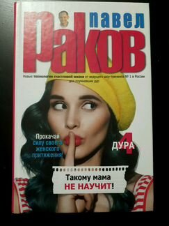 Павел Раков 