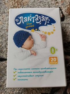 Лактазар