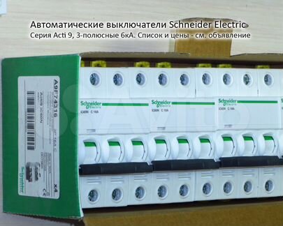 Schneider Автоматы разные 1p/2p/3p/4р от 1 до 125A