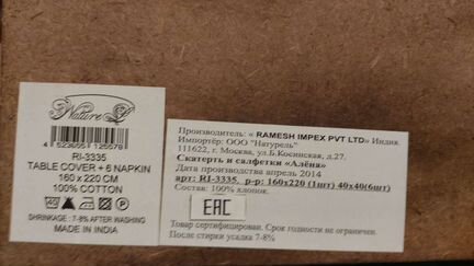Скатерть с салфетками 