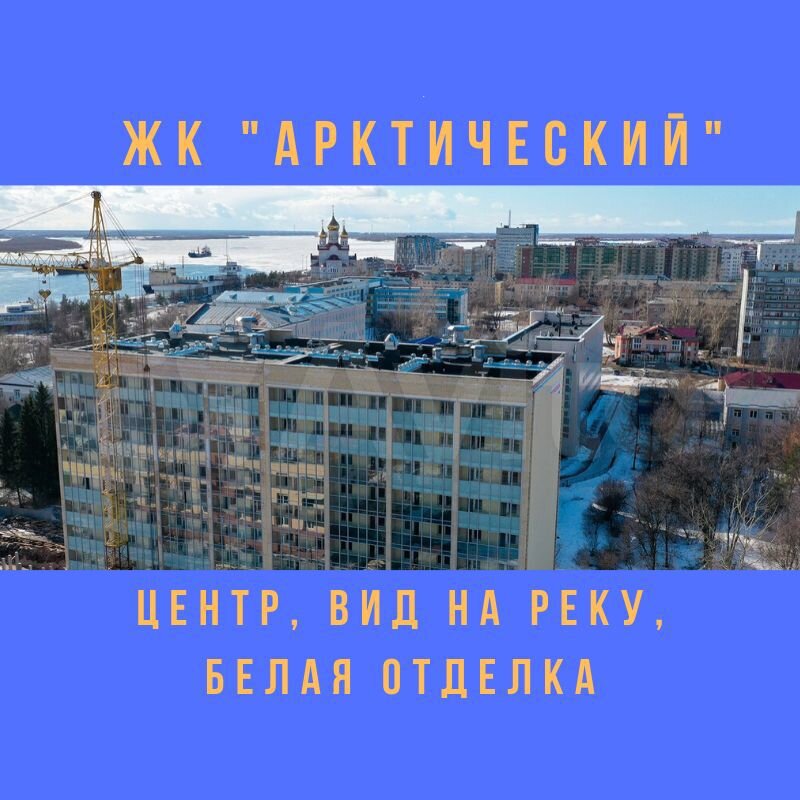 Арктическая ипотека архангельск. Набережная Северной Двины 15/1. Набережная Северной Двины 15 корпус 1 Архангельск. Набережная Северной Двины 15к1 Архангельск. Набережная 118 Архангельск.