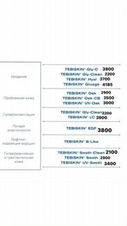 Крем для лица Tebiskin B-booster