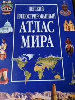 Детский Атлас мира