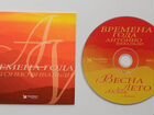 CD Антонио Вивальди. Времена года
