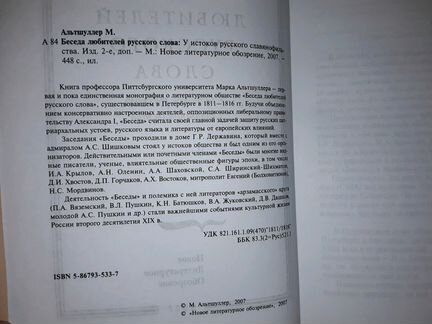 Альтшуллер М. Беседа любителей русского слова