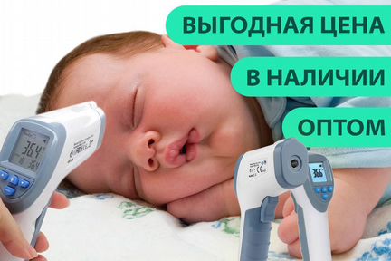 Опт Бесконтактные инфракрасные термометры
