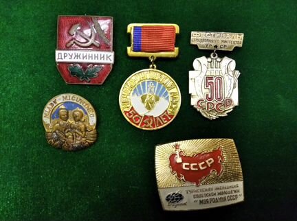 4.6 значки СССР