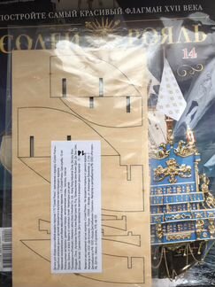 Журнал «Солей Рояль»