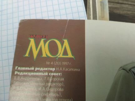 Журналы по шитью. Бурда моден