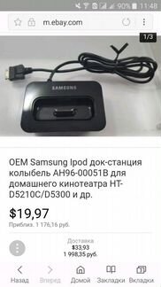 Док-станция для samsung для домашнего кинотеатра