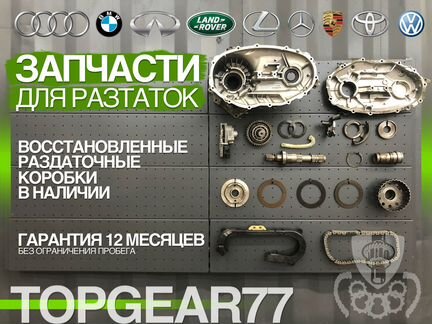 Корпус раздаточной коробки BMW ATC450