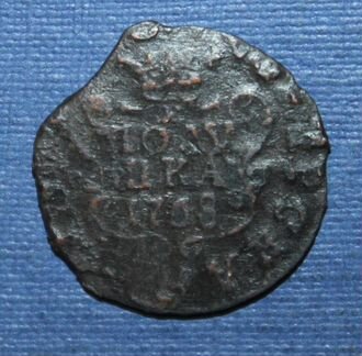 Россия полушки Сибирь 1768 и 1770