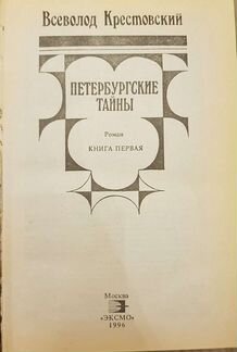 Книга В.Крестовский 