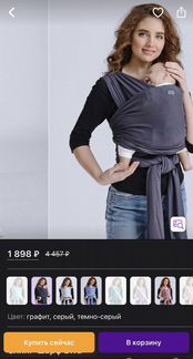 Слинг шарф diva