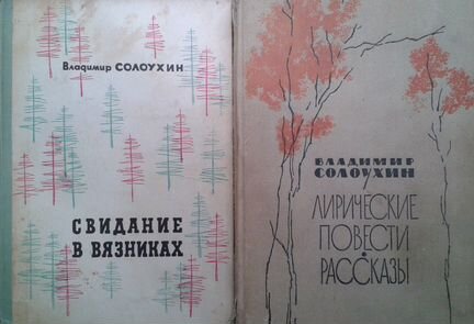 Книги советская художественная литература