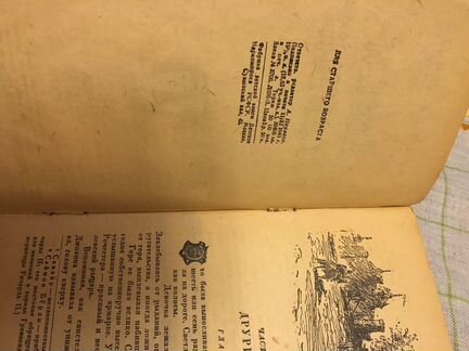 Книга З. Шишова. Джек-Соломинка. 1943г. В отличном