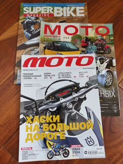 Журналы мото, Мото Эксперт и др. за 2014 -2019