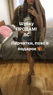 Шуба чернобурка цельная