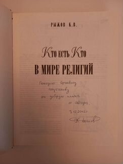Две книги К.В. Рыжова, с подписью автора