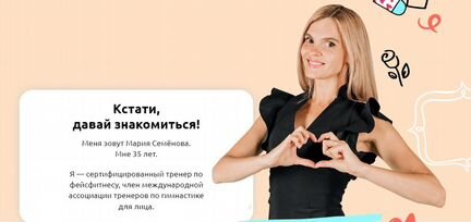 Фейсфитнес 3 сезон NEW Мария Семёнова