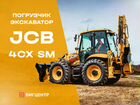 Экскаватор-погрузчик JCB 4CX, 2021 объявление продам