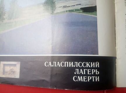 Брошюра Саласпилс.1969г