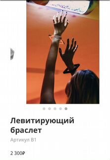 Летающий браслет Monolama