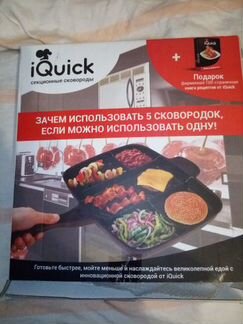 Сковорода 5 секционная iQuick