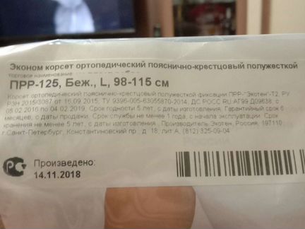 Корсет ортопедический пояснично-крестцовый полужес