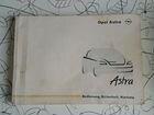 Инструкция Opel Astra G 1998г